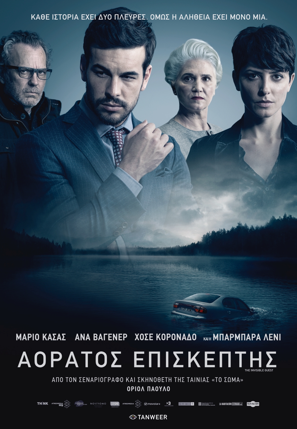 Contratiempo GR Poster