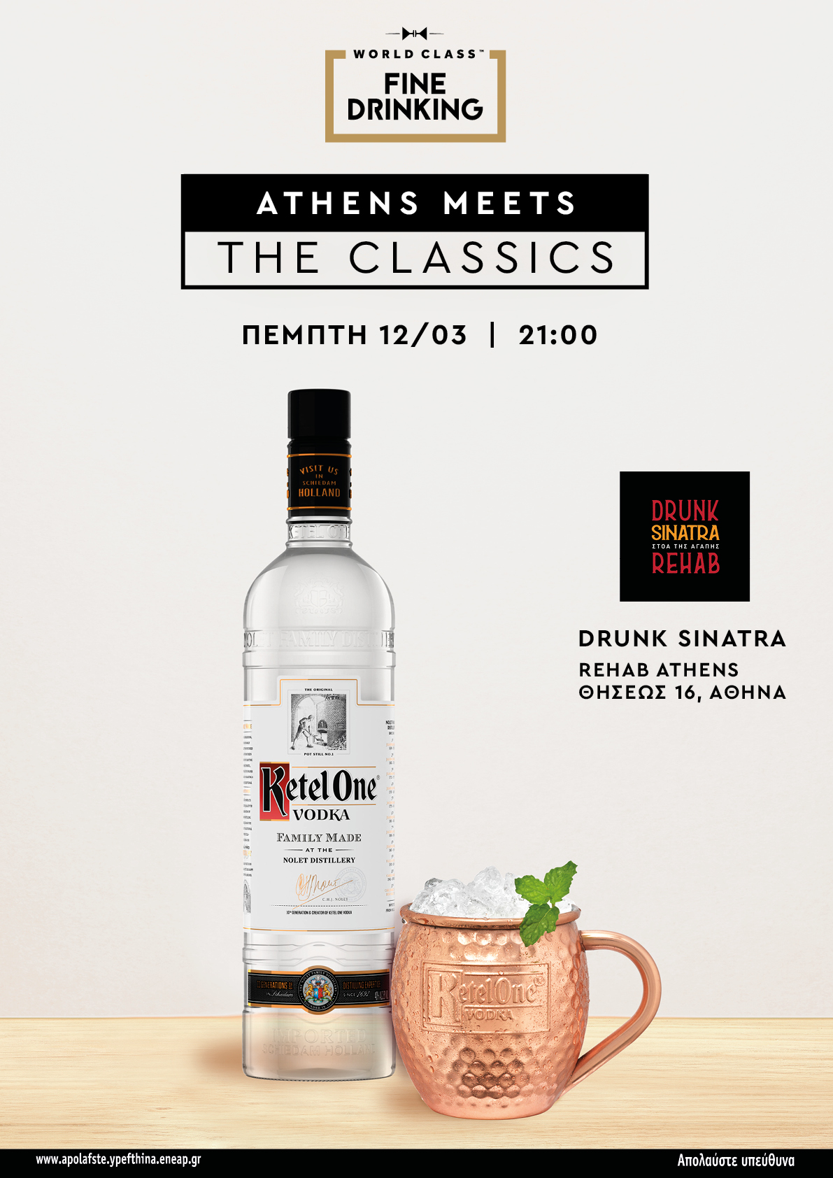 ATHENS MEETS THE CLASSICS KETEL ONE
