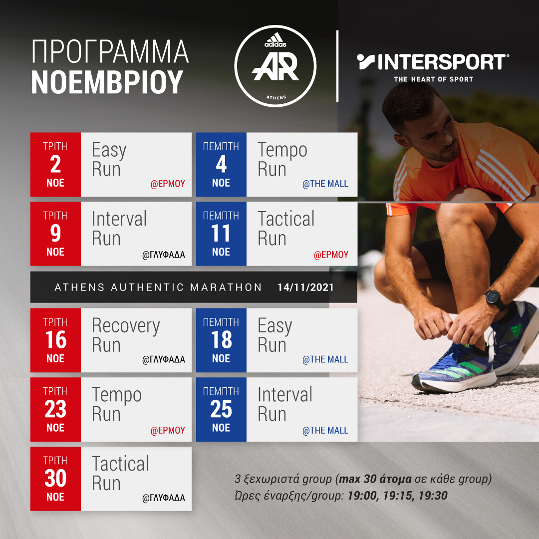 adidas runners INTERSPORT programma 1080x1080