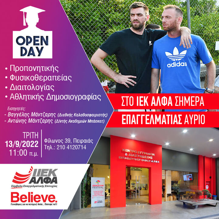 OPEN DAY ΠΕΙΡΑΙΑ ΠΡΟΠΟΝΗΤΙΚΗΣ ΦΥΣΙΚΟΘΕΡΑΠΕΙΑΣ