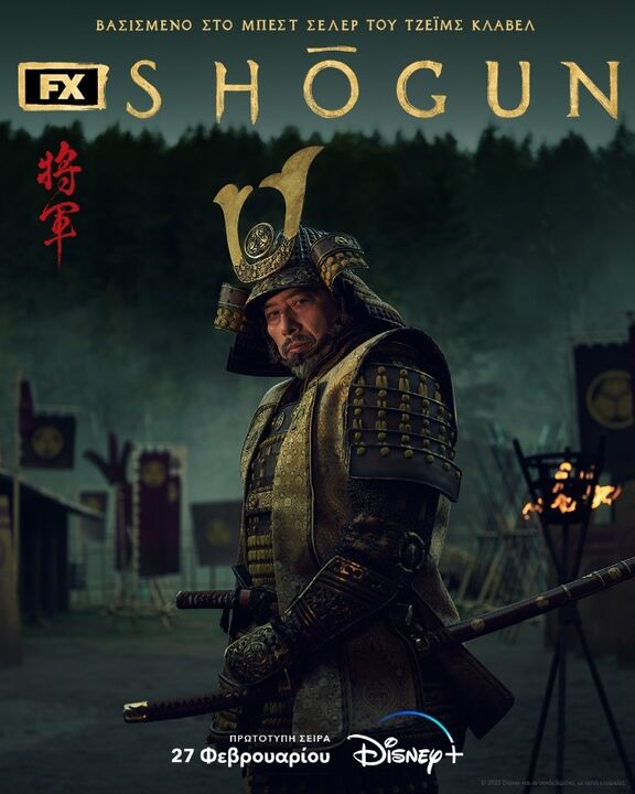 Shōgun Poster