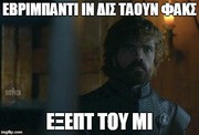 10 memes από το 7ο και τελευταίο επεισόδιο του Game of Thrones