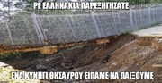 «Όχι ρε παιδιά εμείς σκάβαμε για να μην γίνει πλημμύρα»