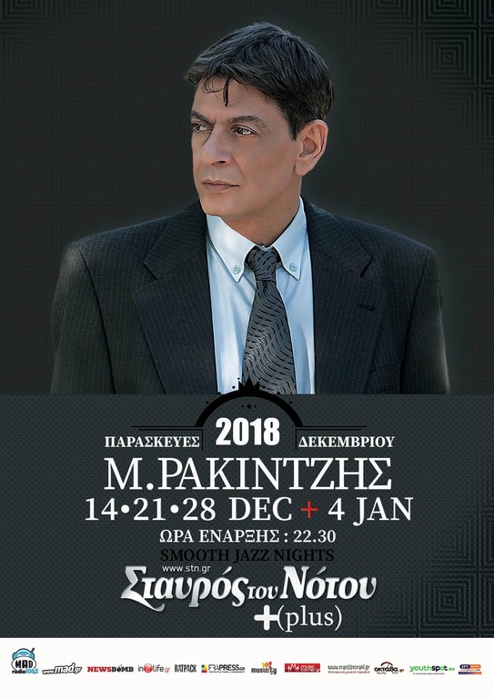 Ο Μιχάλης Ρακιντζής στο Σταυρό του Νότου