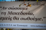 Τι είναι αυτό που εμποδίζει έναν Αριστερό να φωνάξει για την Μακεδονία;
