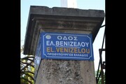 Στη γειτονιά σου υπάρχει τουλάχιστον μια οδός που λέγεται Ελευθερίου Βενιζέλου.