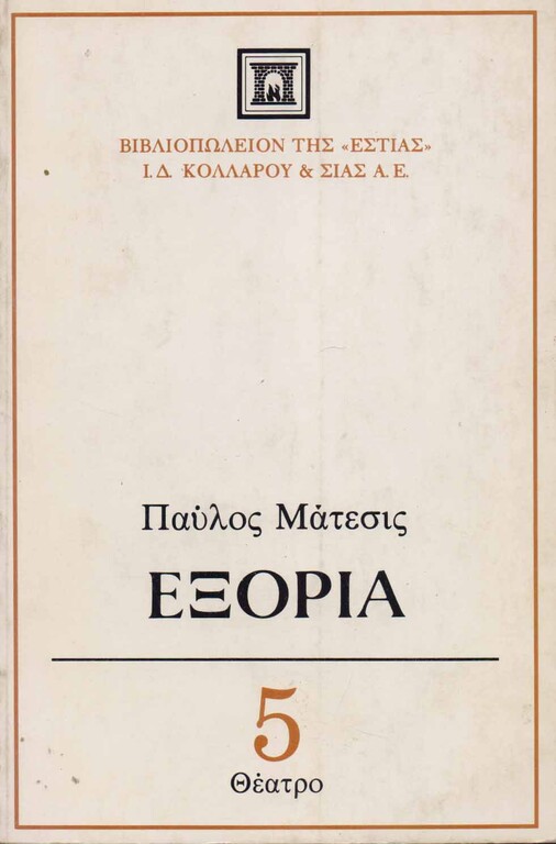 Αυτό το βιβλίο είναι η ενσάρκωση του Ελληνικού Gothic στο χαρτί