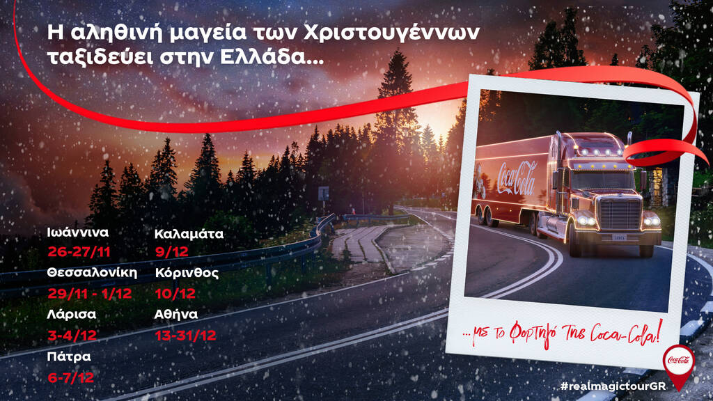 Το εμβληματικό φορτηγό της Coca-Cola φθάνει στην Αθήνα και σκορπάει τη χριστουγεννιάτικη μαγεία!