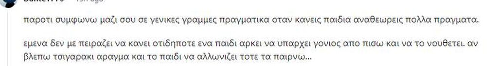 «Παιδιά είναι τι να κάνουμε»: Η δικαιολογία που διχάζει το ελληνικό διαδίκτυο