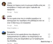 Αν οι ποδοσφαιριστές απαντούσαν με ειλικρίνεια στους οπαδούς