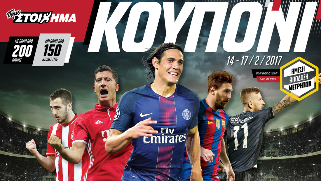 Extra κέρδη έως 100% με το Mega Booster στο Champions League και το Europa League 