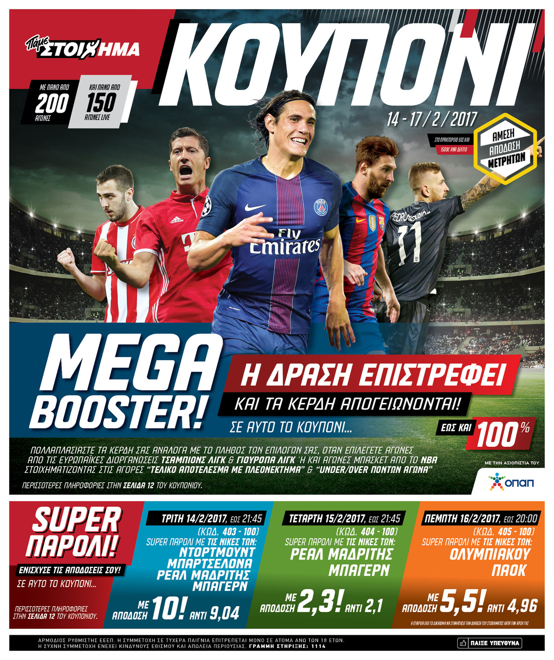 Extra κέρδη έως 100% με το Mega Booster στο Champions League και το Europa League 