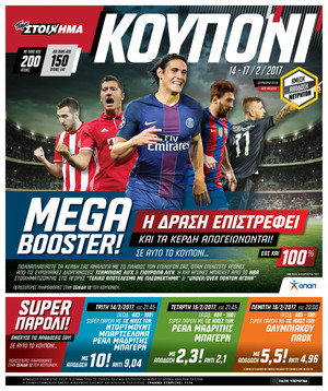 Extra κέρδη έως 100% με το Mega Booster στο Champions League και το Europa League 