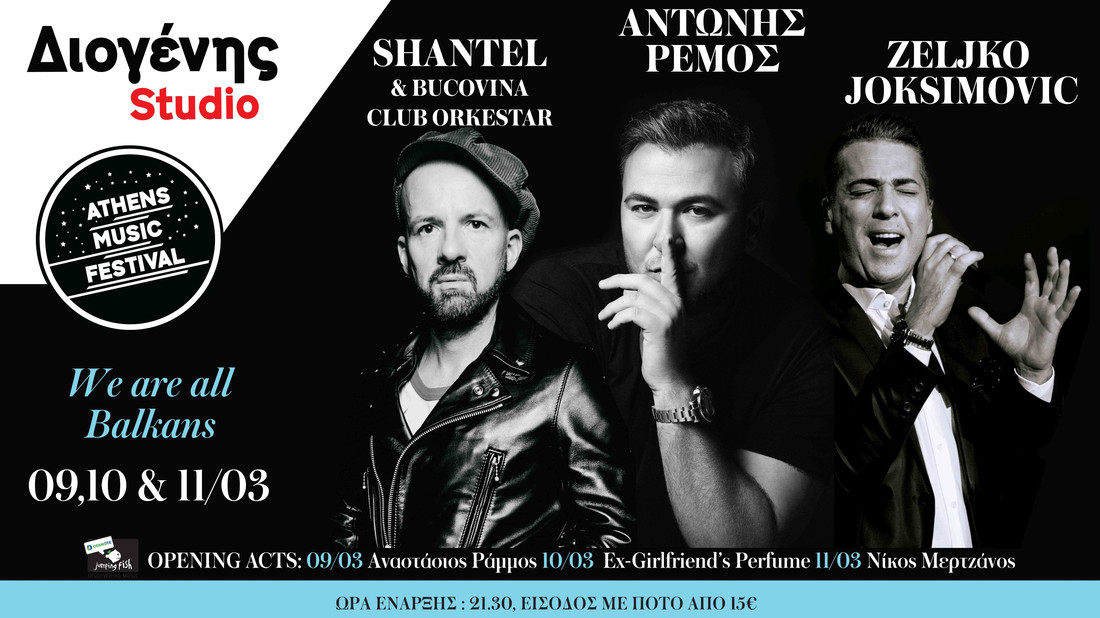 We are all Balkans: Ρέμος, Dj Shantel και Zeljko Joksimovic στο Athens Music Festival