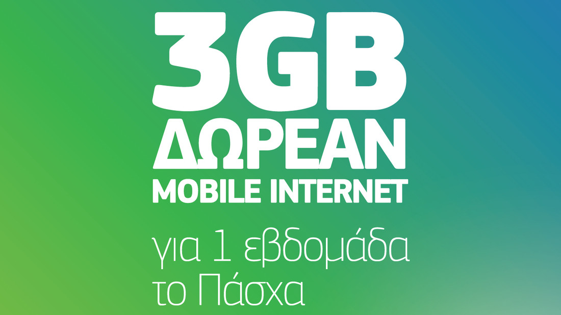 Μοναδικές προσφορές και 3GB δώρο αυτό το Πάσχα από την COSMOTE 