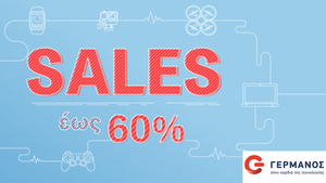 Εκπτώσεις έως 60% στα καταστήματα ΓΕΡΜΑΝΟΣ