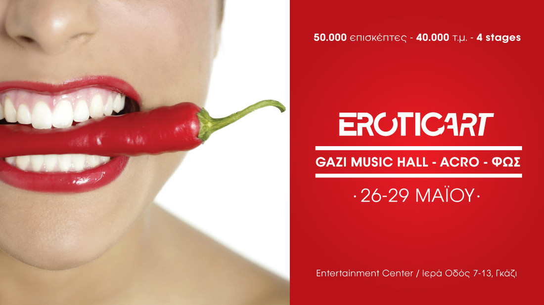 Το EROTIC ART FESTIVAL 2017 επιστρέφει ακόμη πιο ανανεωμένο σε νέα τοποθεσία στο κέντρο της Αθήνας