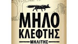 Νέος, ωραίος και μηλίτης: Είναι ο Μηλοκλέφτης!