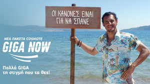 Η COSMOTE σπάει τους κανόνες στο Mobile Internet!