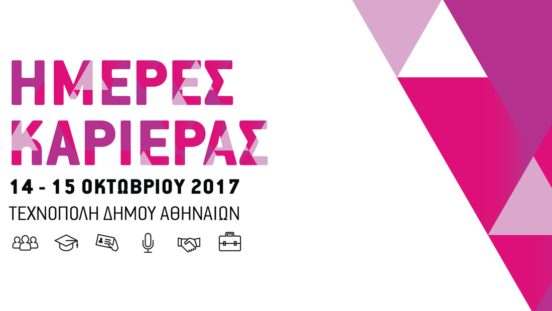 Το μέλλον σου ανήκει: διεκδίκησέ το!