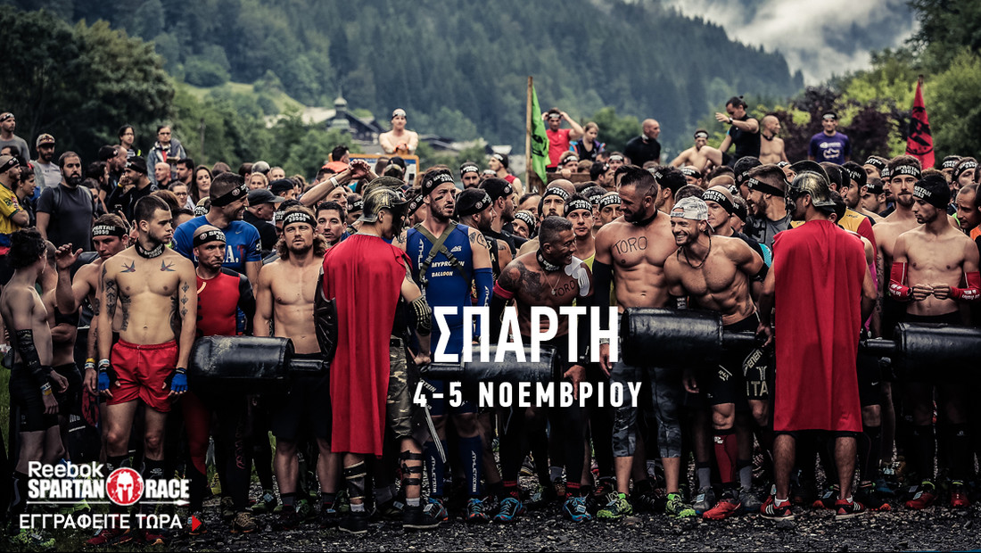 Το Spartan Race ταξιδεύει εκεί που ξεκίνησαν όλα