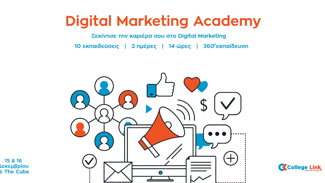 Digital Marketing Academy από την CollegeLink