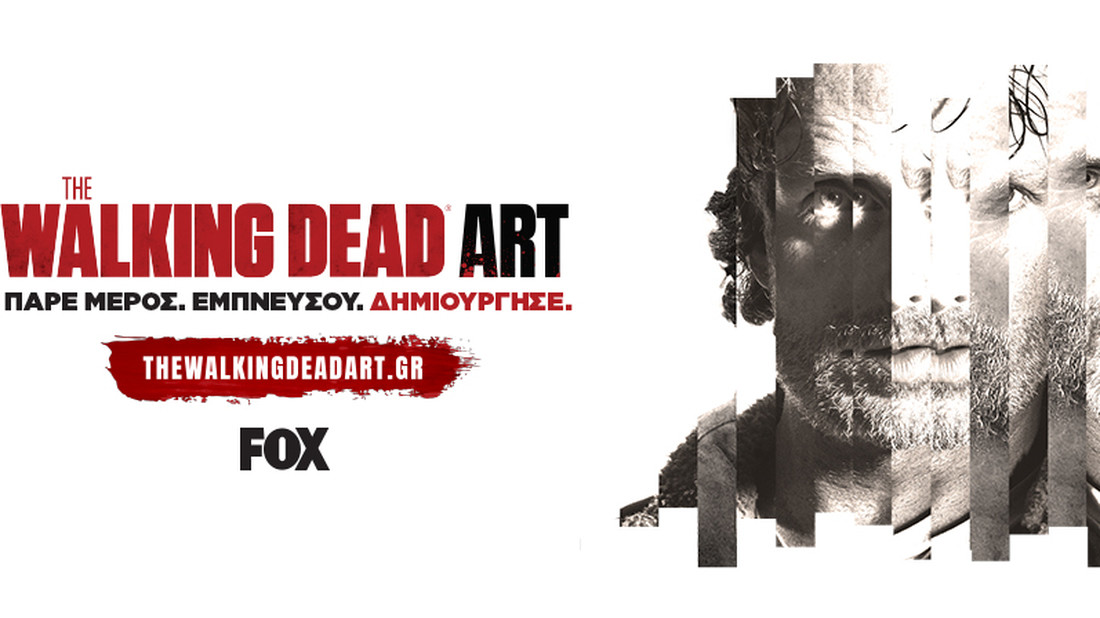 The Walking Dead Art: Πάρε μέρος - Εμπνεύσου - Δημιούργησε