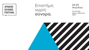 «Επιστήμη χωρίς σύνορα»