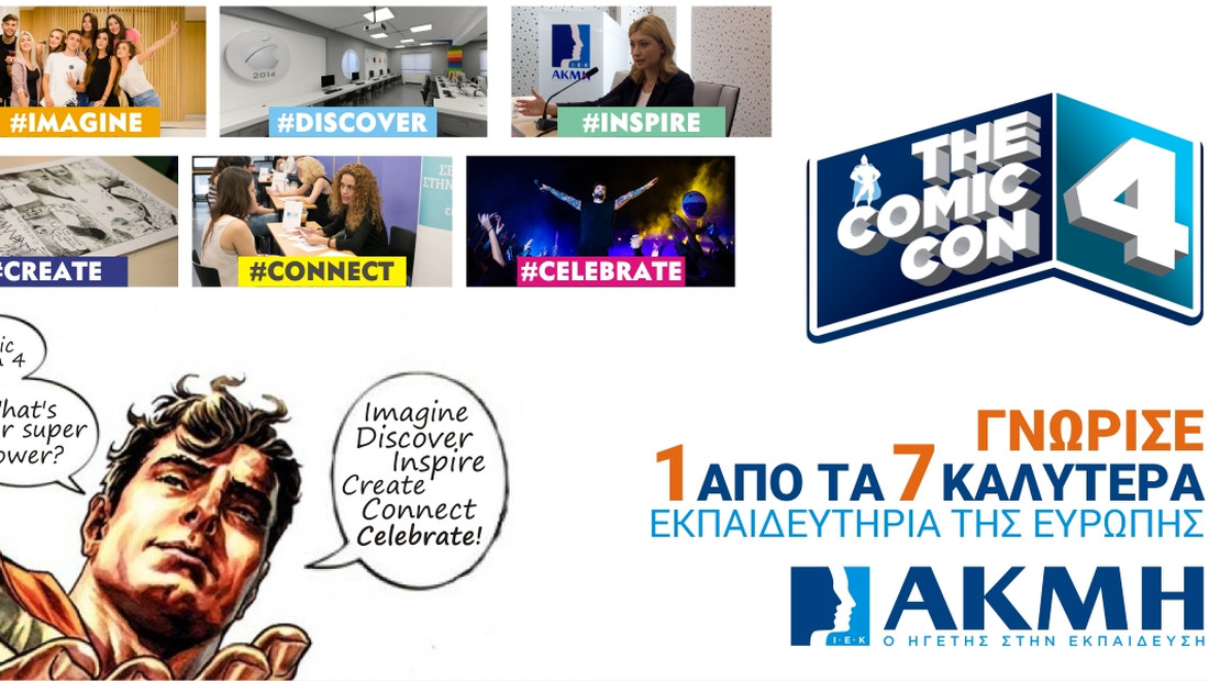 «The Comic Con 4 - Thessaloniki Comic Convention με υπερήφανο χορηγό και υποστηρικτή το ΙΕΚ ΑΚΜΗ»