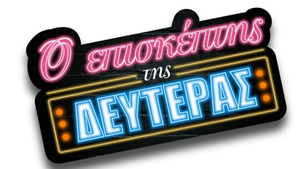 Η Ταράτσα του Φοίβου... Airbnb!