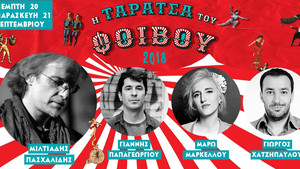 «Κακές συνήθειες» στην Ταράτσα του Φοίβου