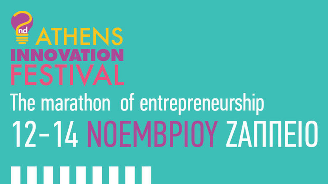 Ανοίγει τις πόρτες του το 2ο Athens Innovation Festival στο Ζάππειο Μέγαρο