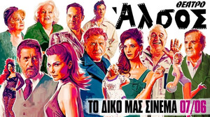 Το δικό μας Σινεμά