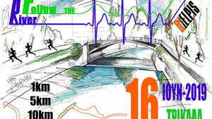 Παράταση εγγραφών για το "Follow The River"! 