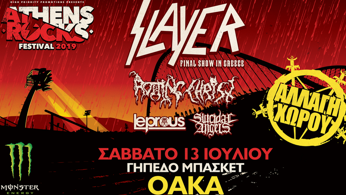 Αλλαγή χώρου για το AthensRocks: Νέος χώρος, το Γήπεδο Μπάσκετ ΟΑΚΑ