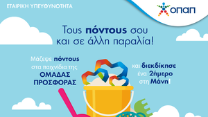 Η «Ομάδα Προσφοράς ΟΠΑΠ» στέλνει τα πιο δραστήρια μέλη της ταξίδι στη Μάνη 