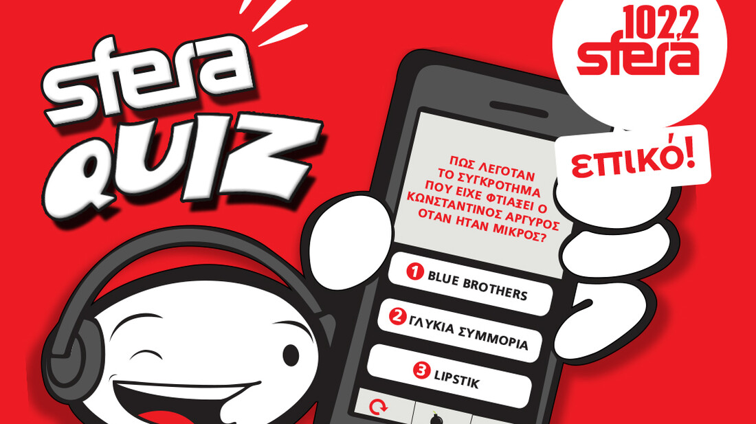 Sfera Quiz: το νέο παιχνίδι του Sfera που παίζει όλη η Αθήνα!