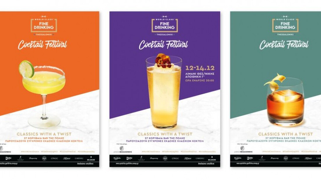 To World Class Fine Drinking Cocktail Festival επιστρέφει στη Θεσσαλονίκη για 3η χρονιά!