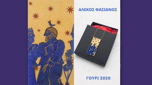 Γούρι 2020 από το Ίδρυμα Θεοχαράκη