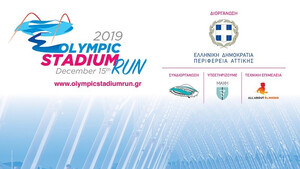 Όλα έτοιμα για το «4ο Olympic Stadium Run-MAXH για τα Αυτοάνοσα» (15/12, 11.00)