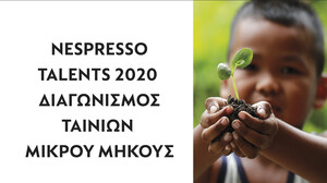 ΤΟ NESPRESSO ΤALENTS ΚΑΛΕΙ ΤΟΥΣ ΔΗΜΙΟΥΡΓΟΥΣ ΝΑ ΔΙΗΓΗΘΟΥΝ ΜΙΑ ΙΣΤΟΡΙΑ “ΕΝΑΡΕΤΟΥ ΚΥΚΛΟΥ»