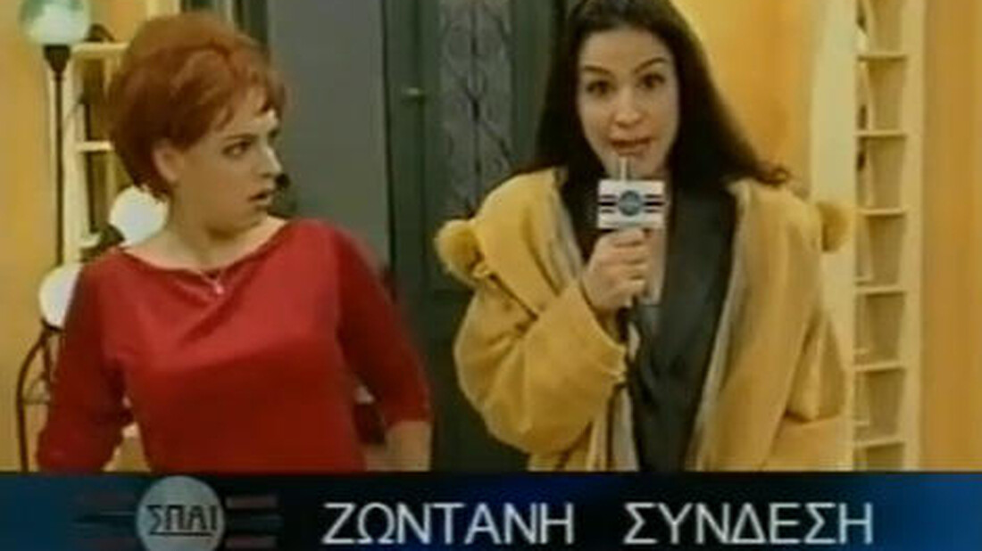 Κωνσταντίνου και Ελένης: Η διάσημη ηθοποιός που δεν θυμόσουν ότι συμμετείχε