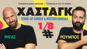 ΖΗΣΗΣ ΡΟΥΜΠΟΣ & ΑΡΙΣΤΟΤΕΛΗΣ ΡΗΓΑΣ #ΧΑΣΤΑΓΚ