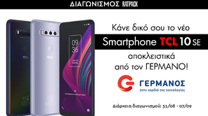 Διαγωνισμός: 2 τυχεροί θα κερδίσουν το νέο smartphone TCL10 SE αποκλειστικά από τον ΓΕΡΜΑΝΟ!