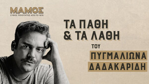 «Μάμος: Διαδικτυακή Ραδιοφωνία»