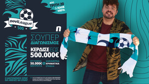Η Novileague ήρθε με 500,000€ και καθημερινά δώρα*!