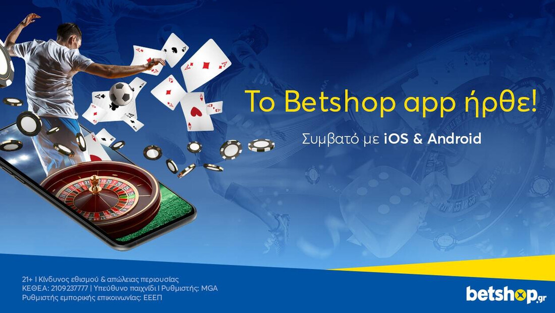 Νέο Betshop mobile app σε iOS και Android για παιχνίδι και διασκέδαση on-the-go!