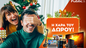 Η χαρά του δώρου ξεκινάει και φέτος στο public.gr, τον μεγαλύτερο online προορισμό!