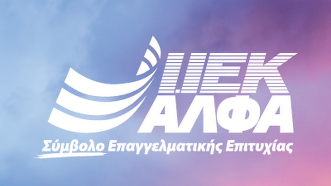 Ισχυρή αθλητική συνεργασία ΙΕΚ ΑΛΦΑ & Χ.Α.Ν.Θ