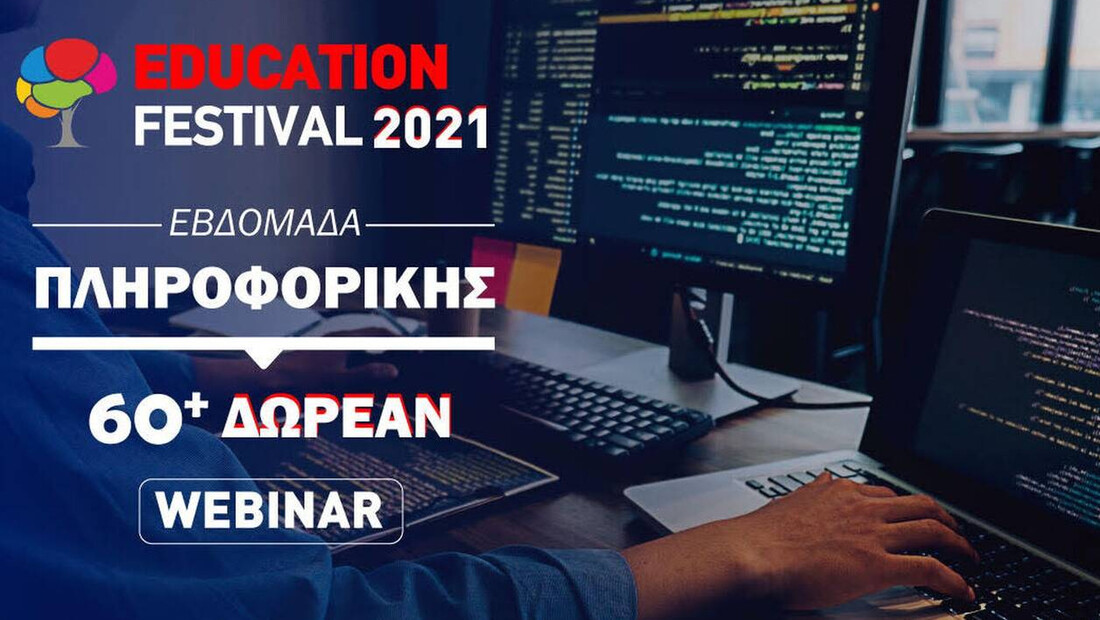 13ο EDUCATION FESTIVAL: «Enter» στα δωρεάν webinars από τα ΙΕΚ ΑΛΦΑ & το MEDITERRANEAN COLLEGE